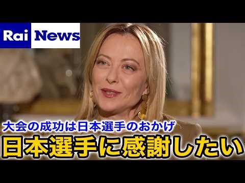 【ミラノコルティナ五輪】「日本の皆さんありがとう」閉会式後にメローニ首相が日本選手団に異例の声明！大会中に日本選手が見せた数々の品格や振る舞いを絶賛【海外の反応/坂本花織/りくりゅう/冬季五輪】