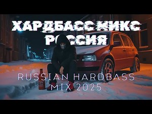 Russian HARDBASS MIX 2025 💥 Slavic Donk Energy x Gopnik Bass Drop | Хардбасс Микс Россия
