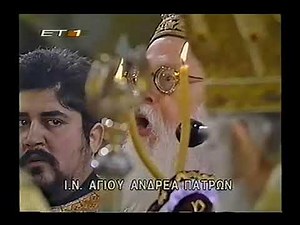 O Αρχιεπίσκοπος Αλβανίας κ.κ.Αναστάσιος στον Άγιο Ανδρέα Πάτρας