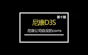 尼康D3S