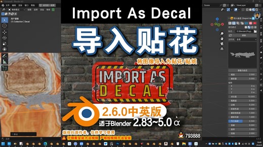 🌸 导入贴花(Import As Decal 2.6.0)