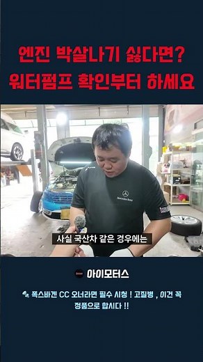 Don't Want to Destroy Your Engine? Check Your Water Pump First