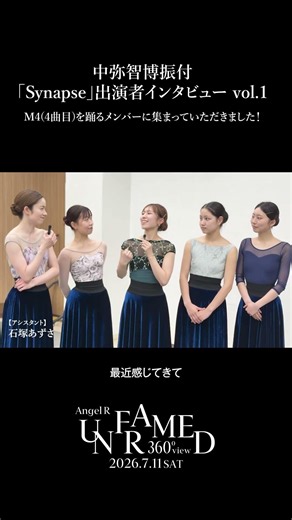 本番間近！オーディションメンバーにインタビュー♪ ｜7/11公演 「UNFRAMED」LIVEチケット発売中