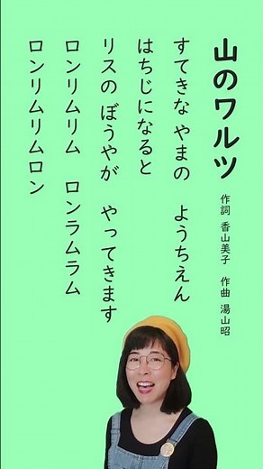 【山の歌】「山のワルツ」