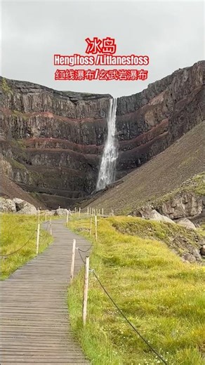 冰岛 #Hengifoss红线瀑布/#Litlanesfoss玄武岩瀑布 #冰岛 #travel