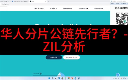华人分片公链先行者？-ZIL分析