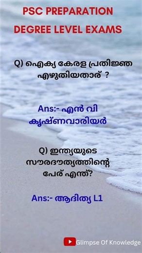 PSC degree level exam Preparation Questions and answers #shorts #psc #pscgk#job#study#quiz