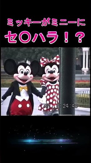 今では絶対見られない！？1989年のTDLで見せたミッキーの“禁断”のイタズラ♡ ミニーのリアクションが可愛すぎる！ #東京ディズニーランド #ディズニー #disney