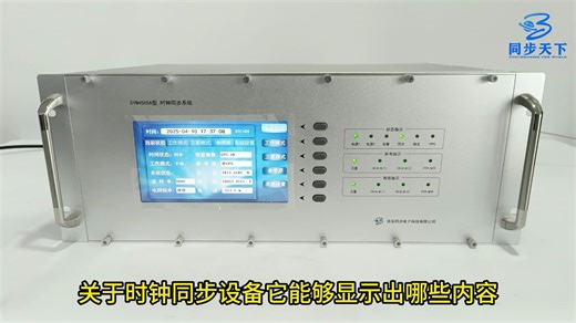 电力卫星同步时钟有哪些功能