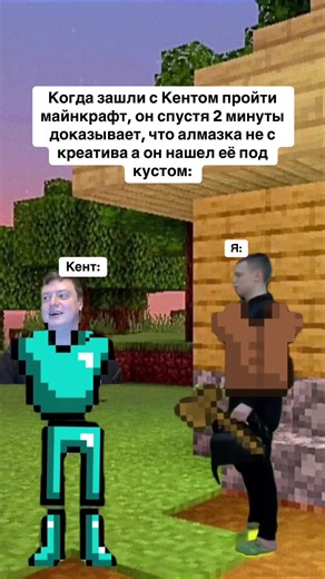 Приколы и смех в Minecraft: Алмазы под кустом