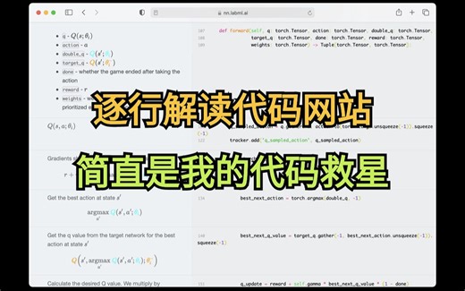 一行行解读深度学习代码的网站！我愿称之为本年度最伟大的发现！