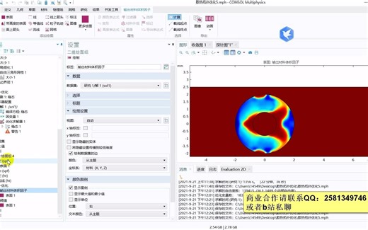 利用COMSOL进行水冷的拓扑优化 热流拓扑优化 全网原创（非等温流动 共轭传热 拓扑优化）