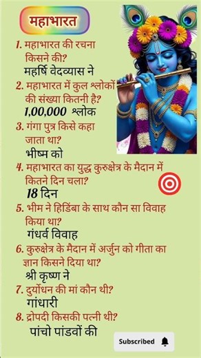 MAHABHARAT GK QUESTIONS | GK IN HINDI #ssc​ #ias​ #gk​ #question​ #indian​ #mahabharata