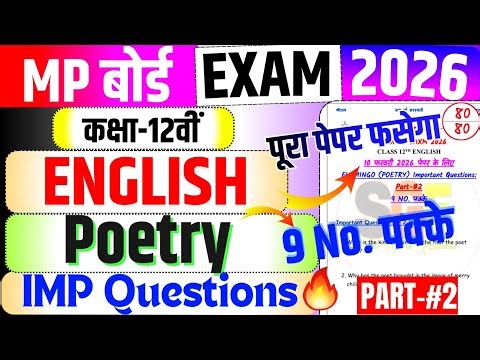 MP Board Class 12 English Flamingo Poetry Important Questions 2026 | Class 12 English Imp Questions🔥