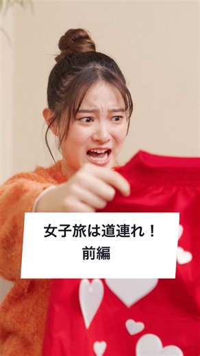 旅行先でハプニングが起きた時、どうする！？ JTBオリジナル ショートドラマを配信中🎥 【女子旅は道連れ！ 前編】 「U-29旅」では、専用割引クーポンや、国内・海外旅行のおトクなプランを掲載中！特集ページはこちら👇 https://jtb.lnky.jp/Z7bvm9Y [出演] 福島愛 若林星弥 加藤こころ 早乙女じょうじ 伊藤亜斗武 | JTB