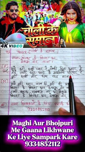 Choli Ke Saman Par Likha Hua Gaana || maghi gaana likha hua || #gaanakaiselikhe #maghilyrics #lyrics