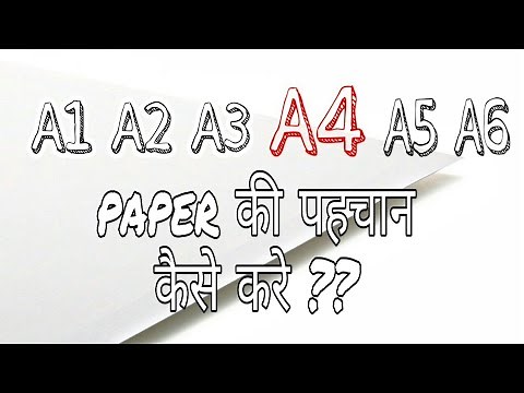 'A' series paper size Explained| A0,A1,A2,A3,A4,A5,A6 #A4 paper