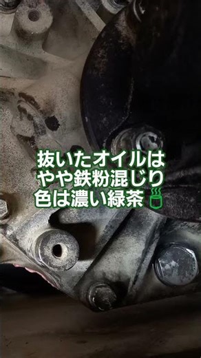 これが整備か・・・（涙キラーン✨）#オイル交換#メンテナンス作業#DIY#千km目安に#オイルは鉄粉混じり#色は濃い緑茶#換えると安心#愛情持って#接します#長持ちの秘訣#折角入れたしね#トランスファ