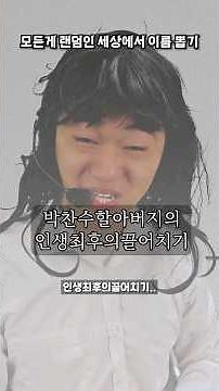 모든게 랜덤인 세상에서 랜덤이름뽑기