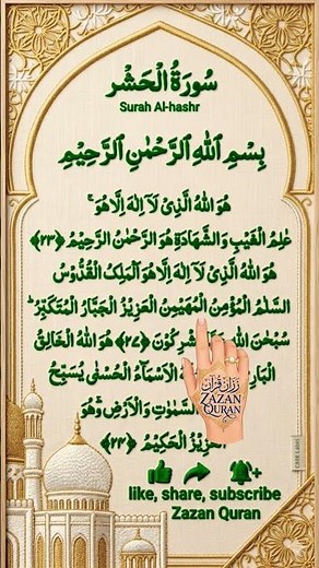 Surah Al-Hashr | Beautiful Recitation with Arabic Text |Heart Touching Quran Tilawat#quranrecitation