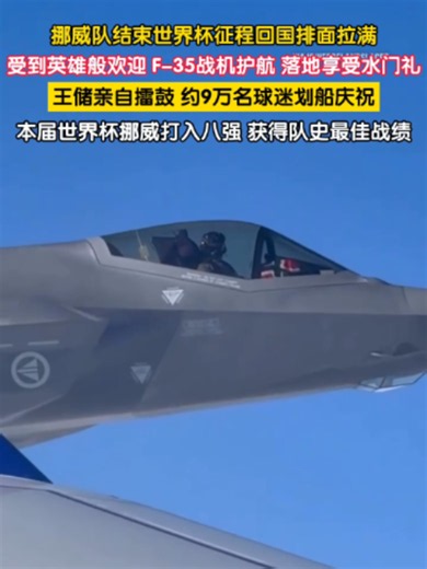 Norway World Cup heroes welcomed with F-35 escort & 90,000 Viking salute
