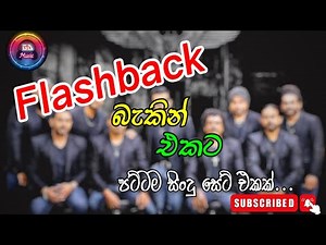 ෆ්ලෑෂ් බැක් ආටිස්ලට දුන්න සුපිරිම බැකින් එකතුවක් | Flash Back Best Backing | LIVE SHOW | #GDMusic