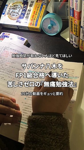 サバンナ八木の無痛勉強法で楽しく学ぼう