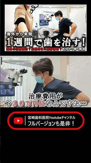 【 海外から来院 】１週間で歯を治す！ #宮崎歯科医院 #歯医者