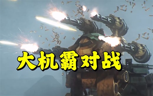 机甲对战，风靡十年？俄式机战《war robots》游戏体验究竟如何？