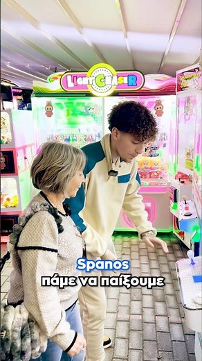 Έπαιξα Με Την Γιαγιά Μου Τυχερές Δαγκάνες!