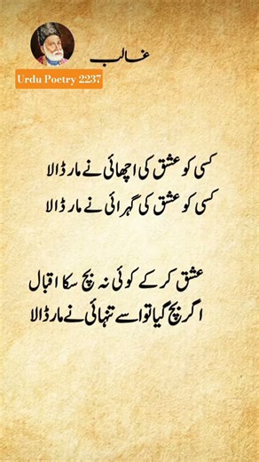 allama aqbal love poetry ✨️ ♥️ ❤️ 💕 #Poetry #trending #shorts #poetry