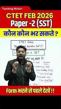 CTET Paper 2 Eligibility | CTET Paper 2 SST Eligibility | CTET Eligibility 2026 #Shorts #CTET