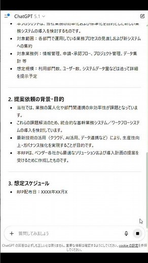 【ほぼテク ショート】提案依頼書（RFP）テンプレートで失敗しないシステム導入｜ChatGPTでスマートに作成しよう！