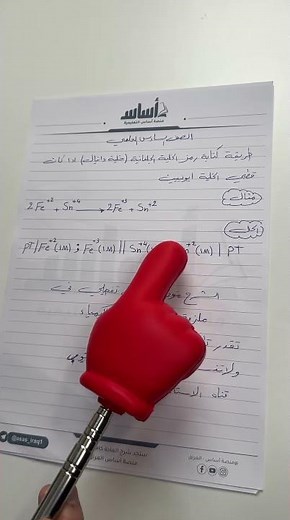 تعالوا ندرس طريقة كتابة رمز الخلية الجلفانية في مادة الكيمياء ✅وية الأستاذ أحمد نوار 💪