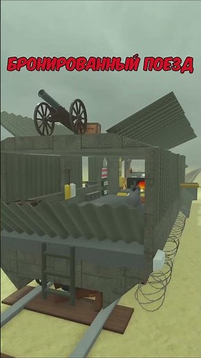 Необычные поезда, которые я строил в МЁРТВЫХ РЕЛЬСАХ! #roblox #deadrails #Мёртвыерельсы #роблокс