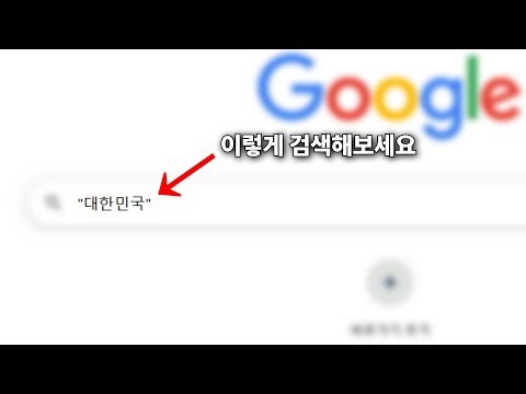 99%가 모르는 구글 검색 기능 9가지