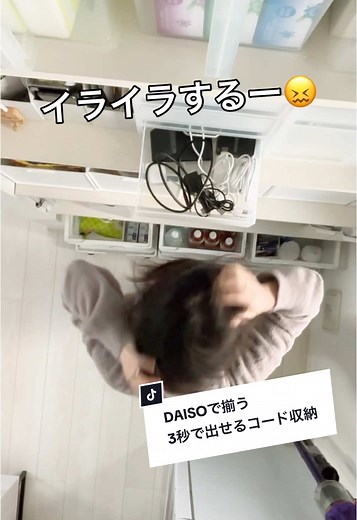 DAISOで揃う！3秒で出せるコード収納