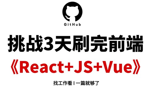 【前端面试题200道 】2025年前端八股文高频面试题(js、Vue、React、算法等）刷完面试通过率95%！！