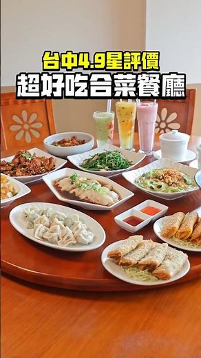 台中最新超評價合菜餐廳，超大聚餐空間，尾牙年終必吃美食推薦