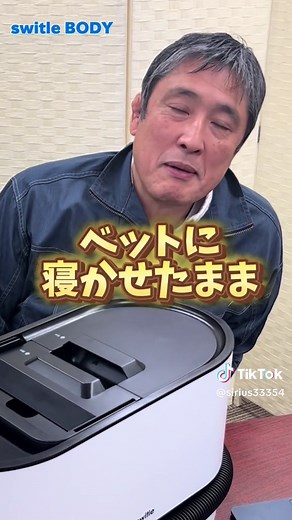 介護をもっと楽にするスイトルボディのご紹介