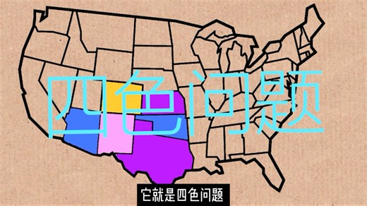 世界三大数学猜想之一，四色问题，人力无解！颠覆你对世界的认知