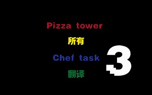 Pizza tower所有Chef Task翻译3