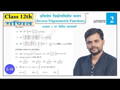 Maths|Claas-12th|Miscellaneous exercise | Chapter-2|Inverse Trigonometry Functions |@Mathswithsudip 
