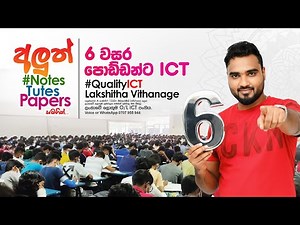 2026 New Grade 6 ICT | Day 04 | Lakshitha Vithanage