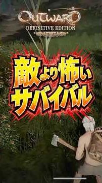 【Outward】食料なしで歩き続けたら本当に倒れるRPGがヤバすぎる #Outward #アウトワード #ゲーム紹介