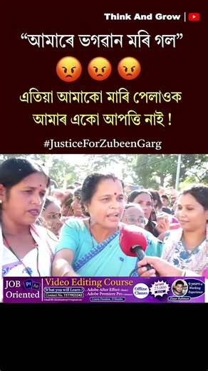 আমাৰে ভগৱান মৰি গল, 🤬😡 আমাকো মাৰি পেলাওক একো আপত্তি নাই #justiceforzubeengarg #zubeengarg #zglover