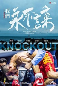 Knockout (AKA Knock Out)  (2020)