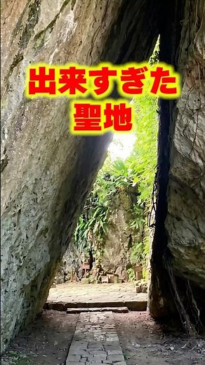 [Local Trivia - Okinawa Edition] Nanjo City, Seifa Utaki Sankuri: Is this triangle a coincidence?
