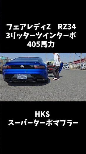 Fairlady Z RZ34 HKS Super Turbo Muffler Sound #fairladyz #rz34 #muffler sounds