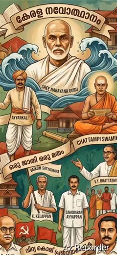 സാമൂഹിക പരിഷ്കർത്താകൾ - സംഘടനകൾ#psc